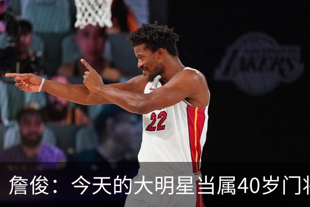 詹俊：今天的大明星当属40岁门将沃齐尼亚，萨拉赫盘活了埃及前场